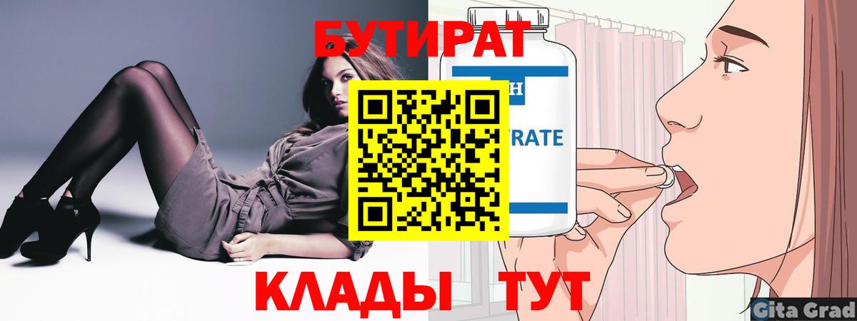 Бутират  Вход с VPN  Новодвинск  Бутират оксана 