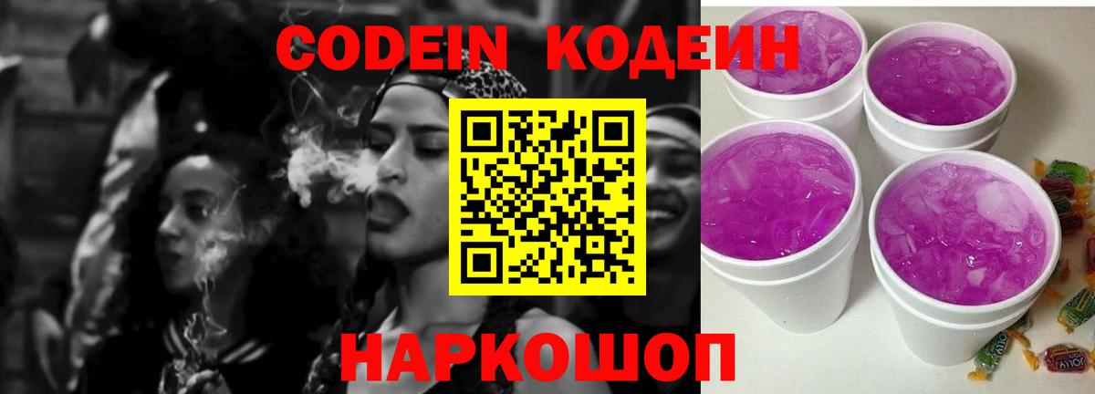 Кодеиновый сироп Lean напиток Lean (лин)  Вход с VPN  Новодвинск  Кодеиновый сироп Lean Purple Drank 