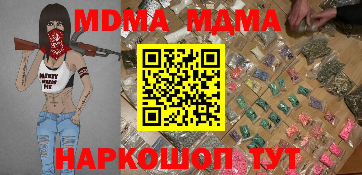 МДМА Molly  МДМА  Новодвинск  MDMA молли  Вход с VPN 