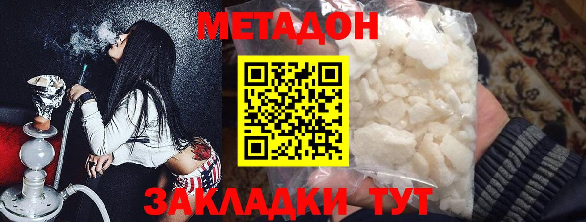 Метадон кристалл  МЕТАДОН VHQ  Вход с VPN  Новодвинск 