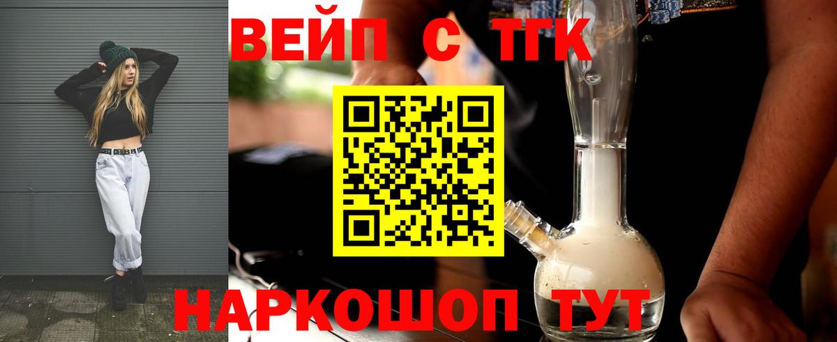 Новодвинск  Дистиллят ТГК вейп  Дистиллят ТГК THC oil  Вход с VPN 